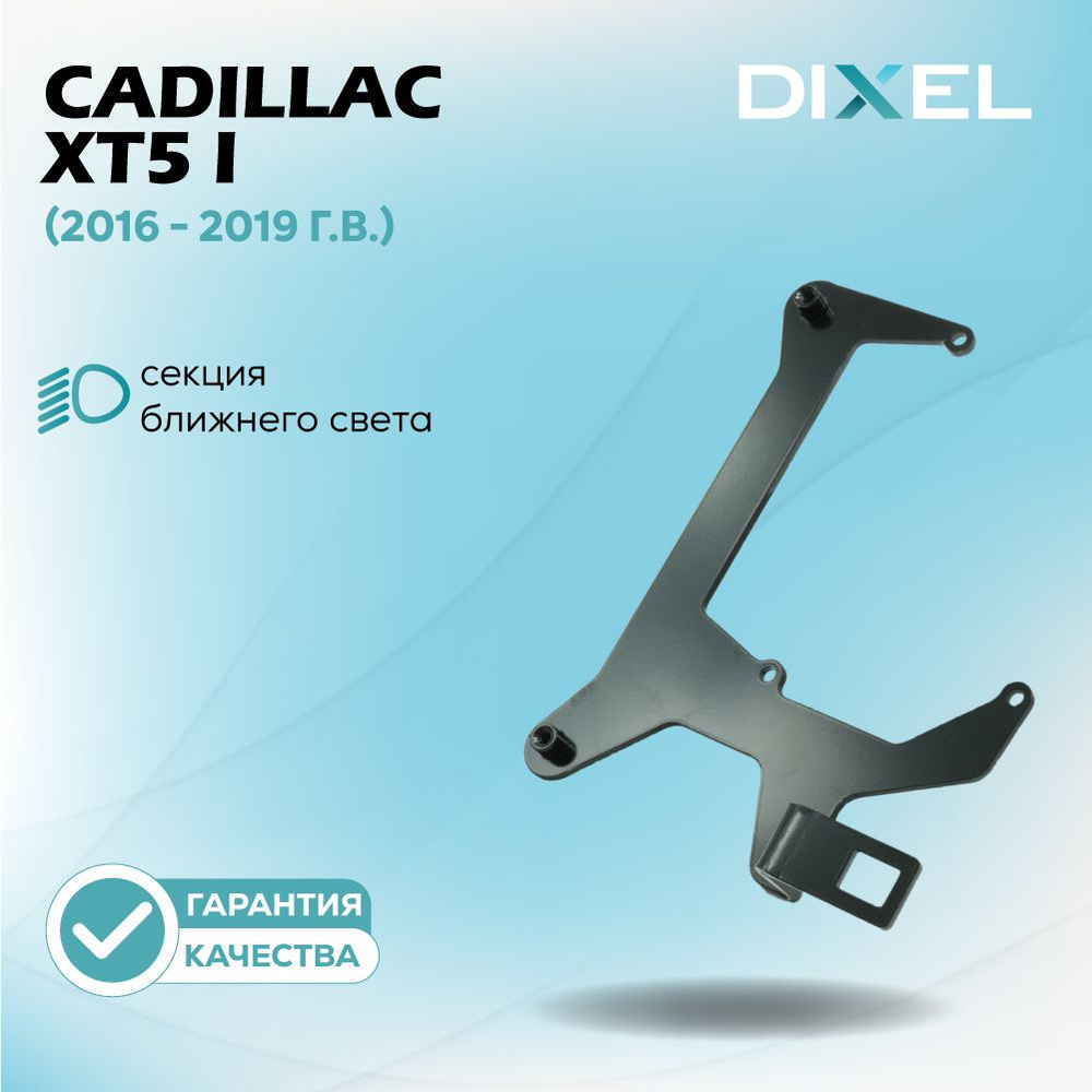 Рамки для Cadillac XT5 I (2016 - 2019 г.в.) на 3/5R