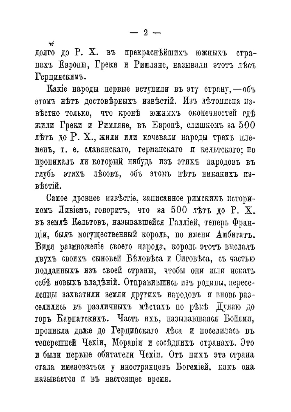 История Чешского королевства | В.В. Томек