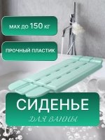Полка - сиденье для ванной Морелла 706х322х63м