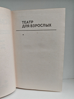 Сергей Михалков. Собрание сочинений в 6 томах. Том 5. Театр для взрослых