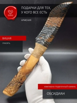 Нож обсидиановый с рукоятью из дерева 34 см