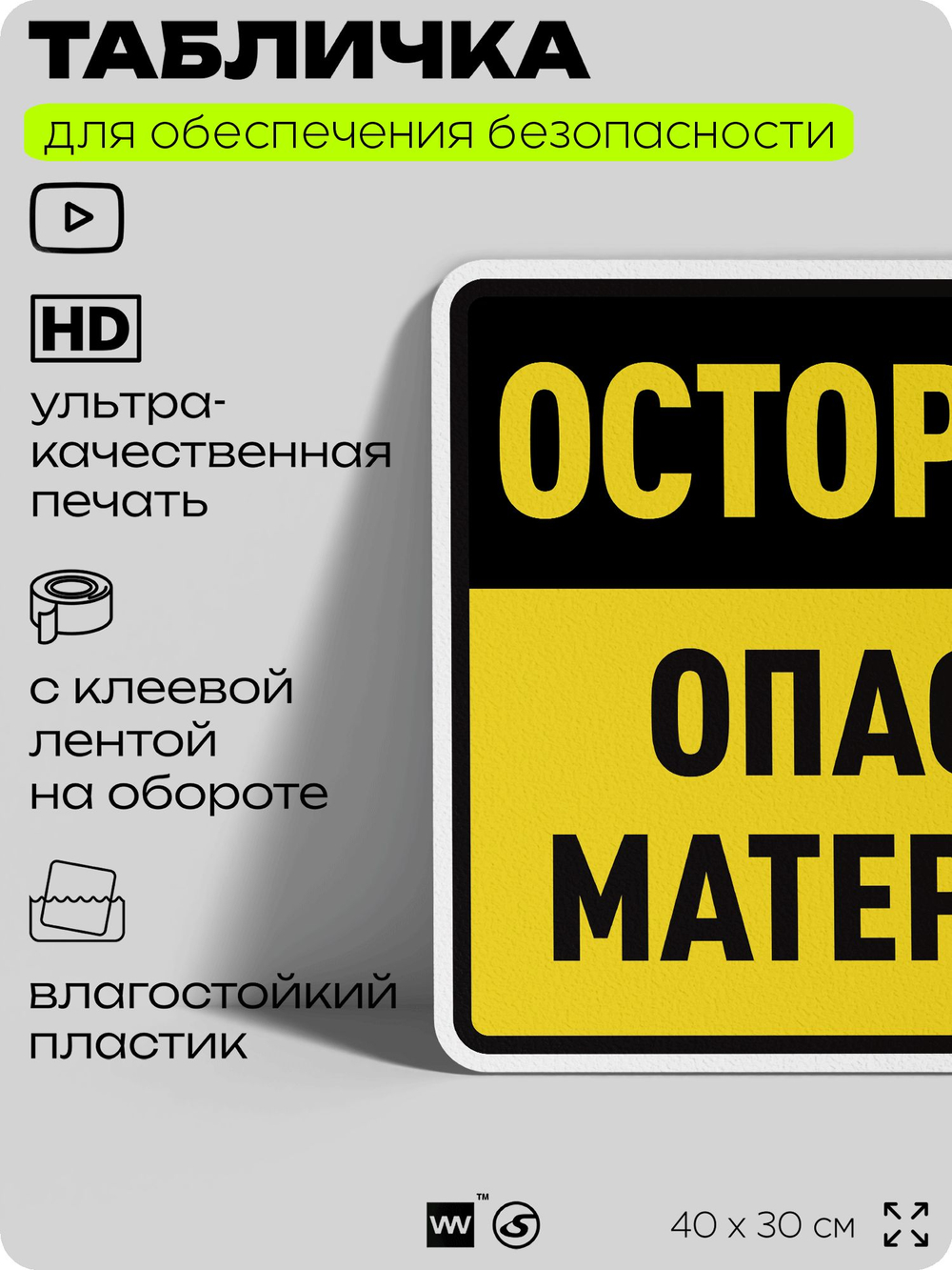 Табличка для обеспечения безопасности "Осторожно опасные материалы", для производства, предприятия, организаций, 40х30 см, Silver Plane x Айдентика Технолоджи