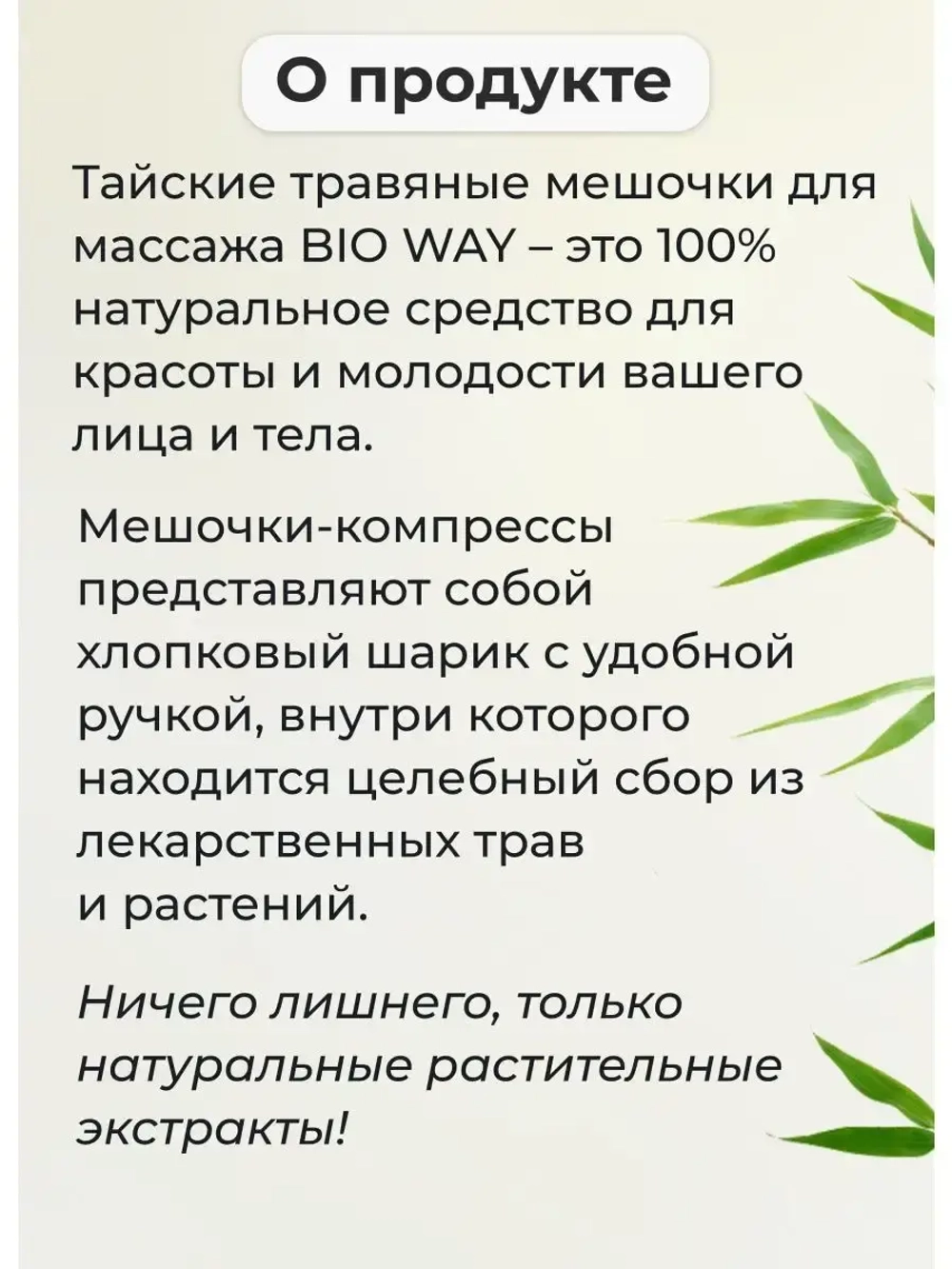 Тайский травяной мешочек-компресс