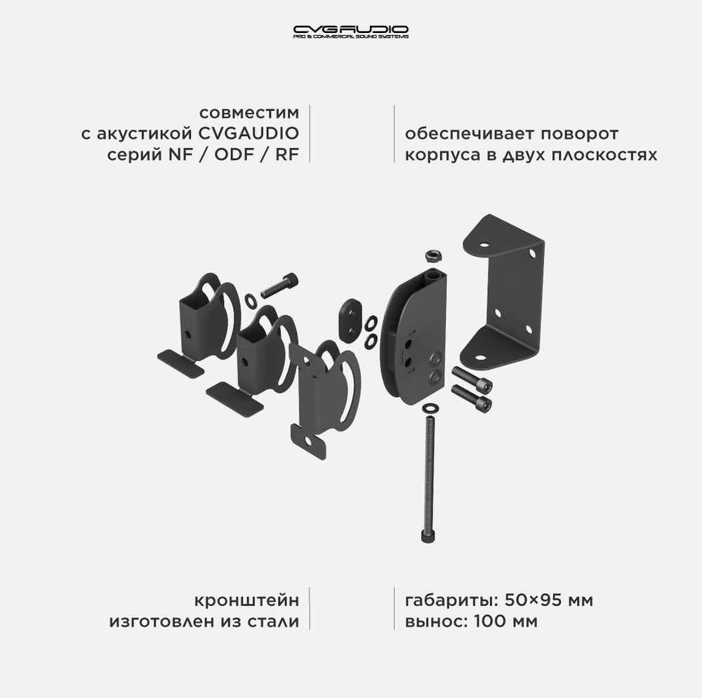 CVGAUDIO SMC-65BL Универсальный настенный кронштейн для корпусных АС серий ODF/RF/NF, поворот по двум осям, цвет черный