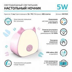 Настольная лампа-ночник Gauss Qplus NN7034