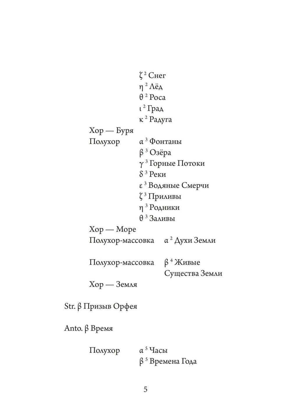 Орфей: лирическая легенда