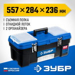 ЗУБР ДЕСНА-22, 557 x 284 x 236 мм, (22″), Пластиковый ящик для инструментов (38181-22)