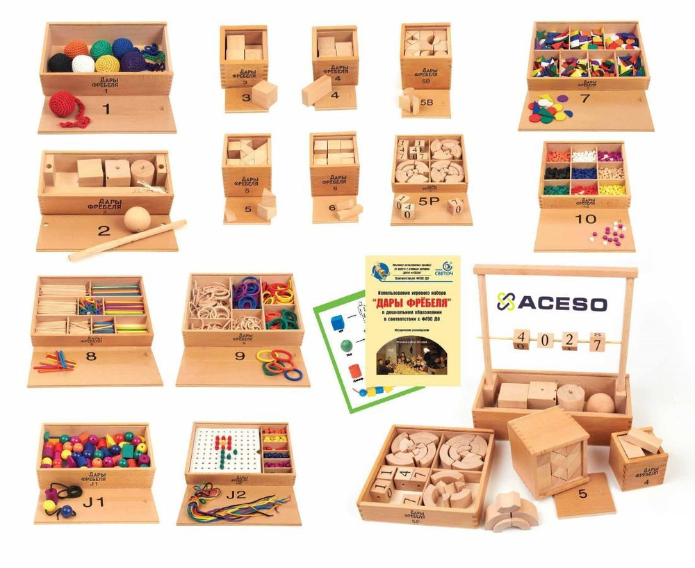 Игровой набор «Дары Фребеля» (14 комплектов)