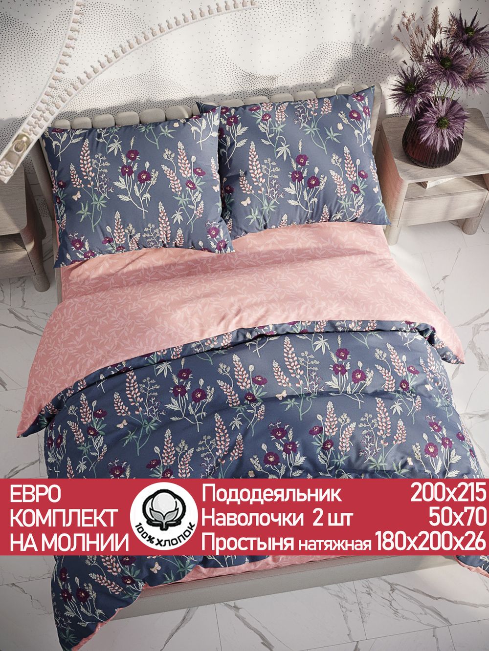 Постельное белье "Люпин/Люпин (компаньон)" евро   наволочки 50х70 2шт Простынь на резинке 180х200 см  Пододеяльник 200х215 см  Сказка сатин