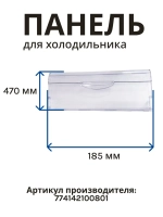 Панель откидная на ящик, корзину Атлант 774142100801