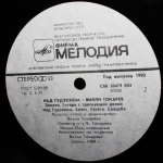 Вилли Токарев / Над Гудзоном (LP)
