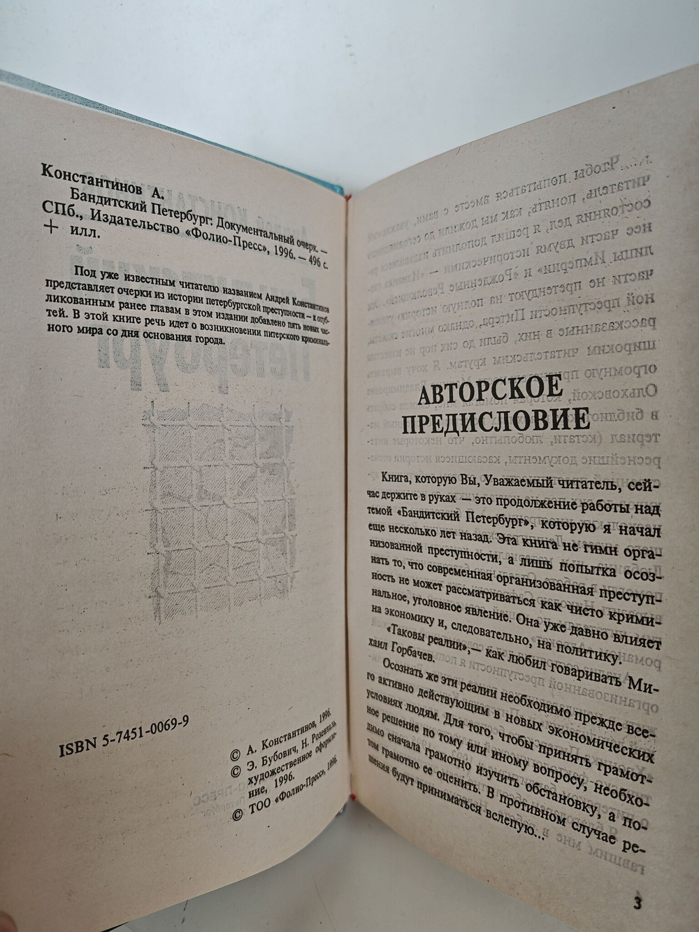 Бандитский Петербург
