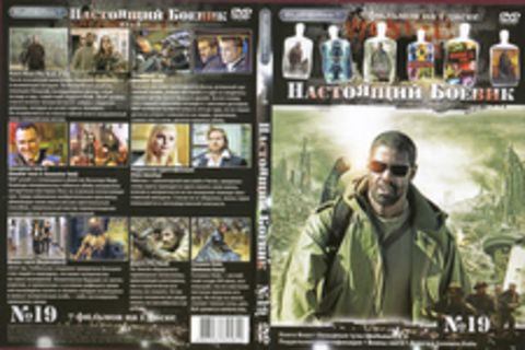 Настоящий боевик 7 в 1 ( выпуск 17 )