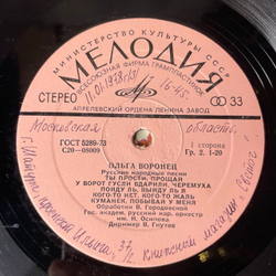 Винтажная виниловая пластинка LP Ольга Воронец, Русские Народные Песни И Песни Советских Композиторов (СССР 1976)