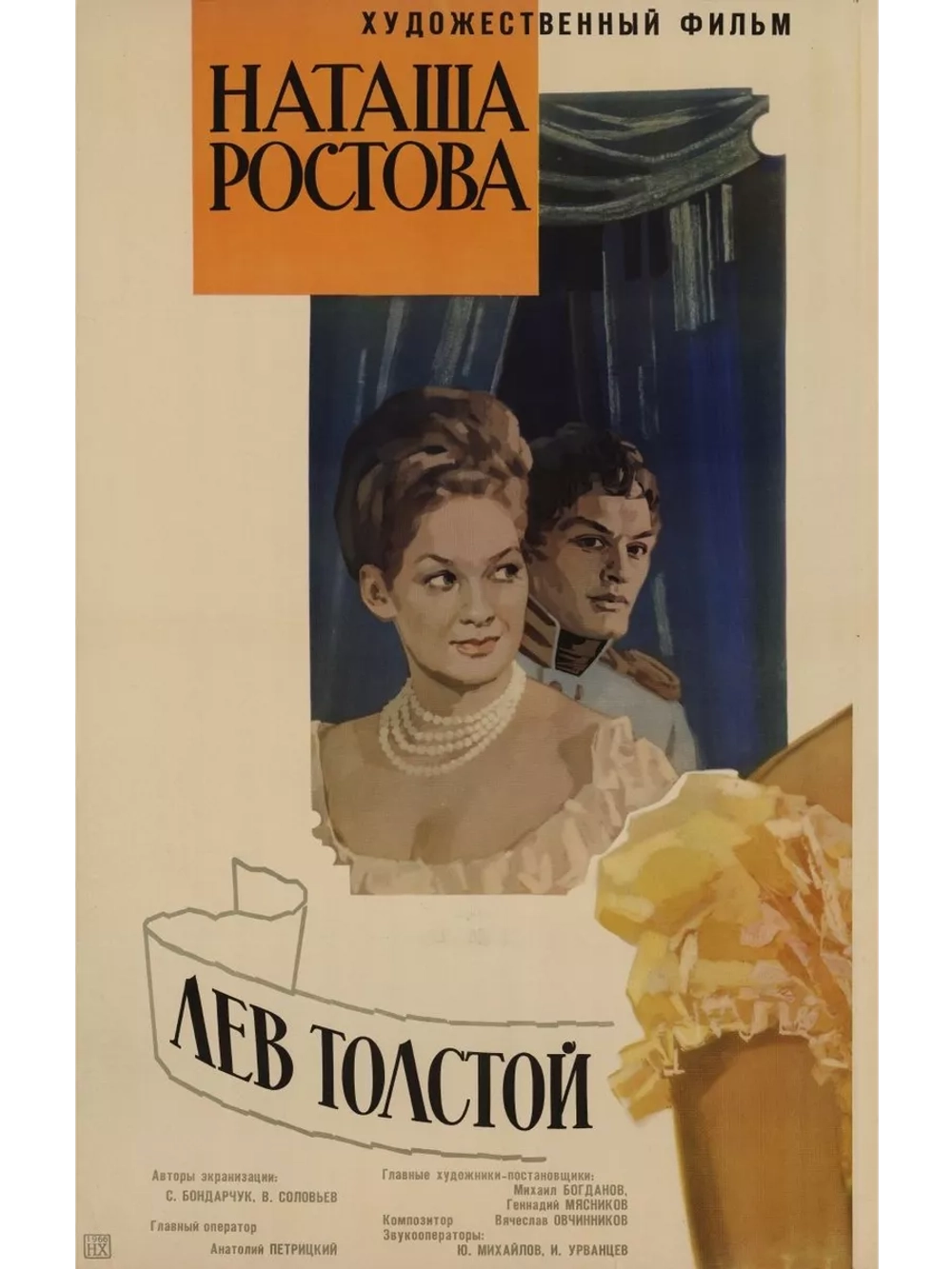 Война и мир: Наташа Ростова (1965) (DVD-R)