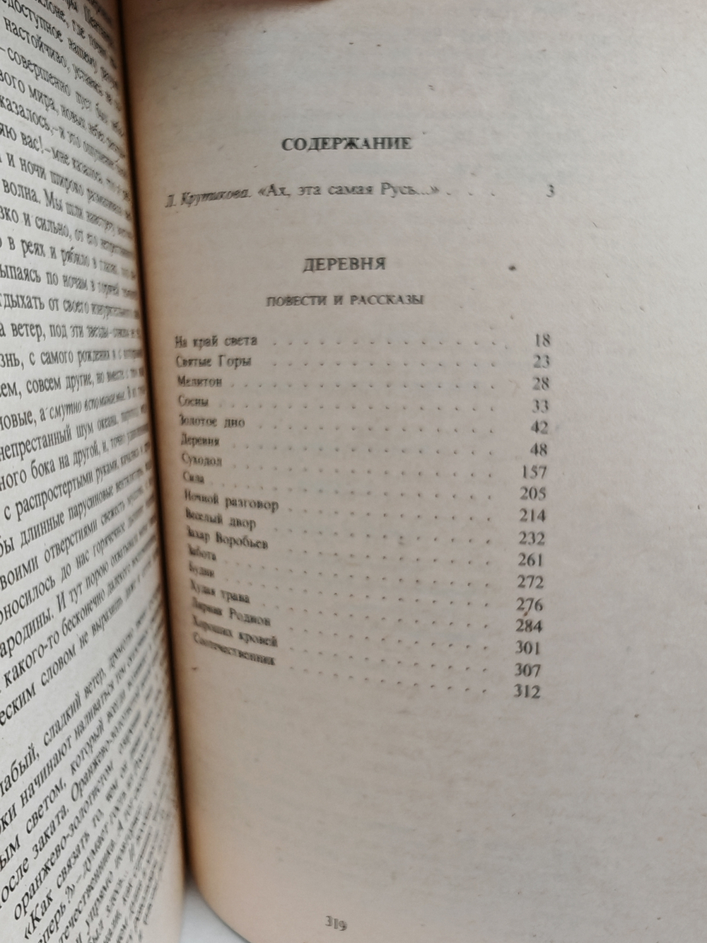 Деревня. Повести и рассказы