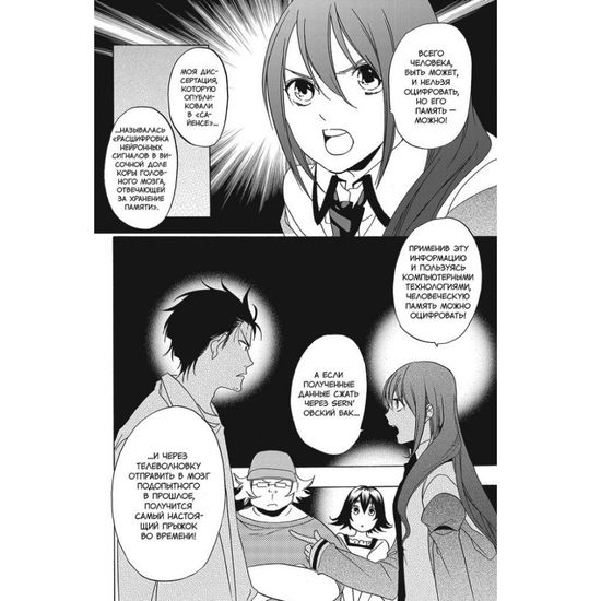 Манга Врата;Штейна. Том 2