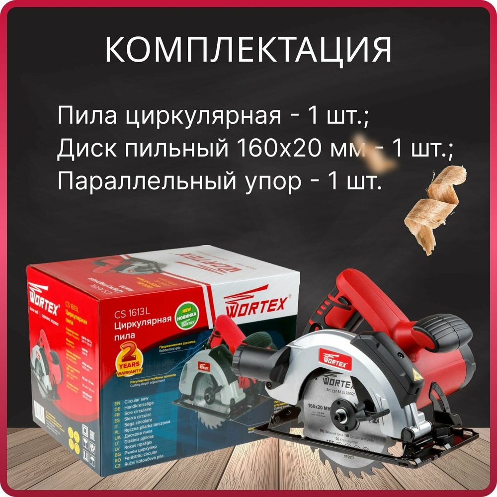 Циркулярная пила WORTEX CS 1613 L в кор. 1300 Вт, 160 мм, до 55 мм, лазер (CS1613L00021)