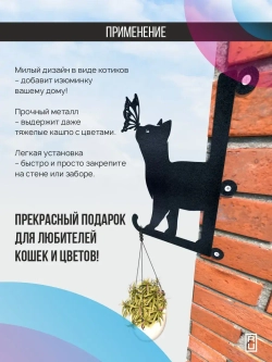 Кронштейны для кашпо Два кота-2 шт черный