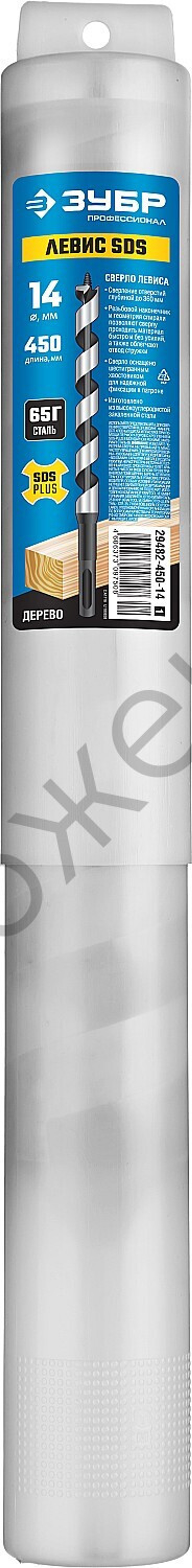 ЗУБР ″левис SDS″ 14x450/360 мм, сверло левиса по дереву, хвостовик SDS+