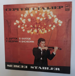 Винтажная виниловая пластинка LP B. Bartok Б. Барток, Р. Щедрин R. Shchedrin Сергей Стадлер Sergei Stadler (СССР 1988)