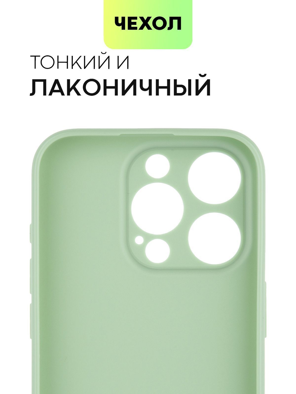 Чехол BROSCORP для Apple iPhone 15 Pro (арт.IP15PRO-COLOURFUL-GREEN )