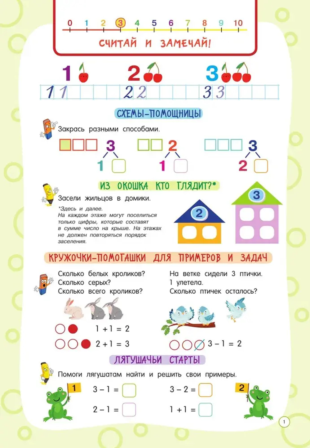 Учимся считать. Счёт до 10