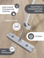 ШВАБРА С ОТЖИМОМ ДЛЯ ВЛАЖНОЙ/СУХОЙ УБОРКИ 11Х42СМ WMC-03