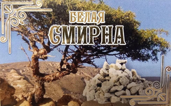 Белая Смирна