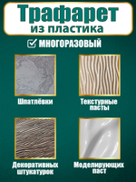 Угловой трафарет из пластика многоразовый 010