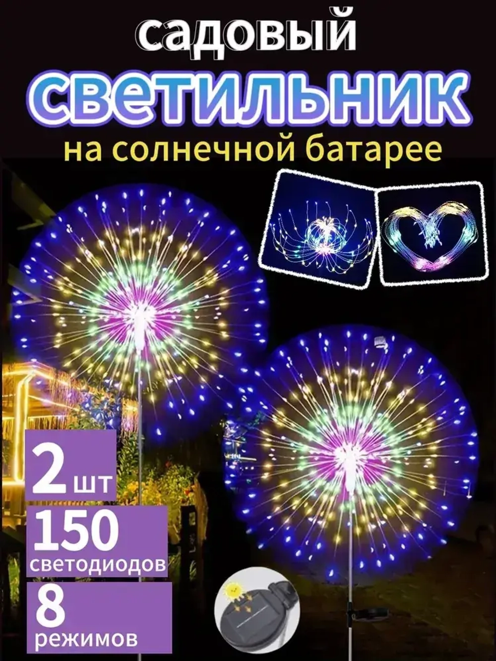 Уличный светильник, 1.2W, количество ламп:300шт, Пластик