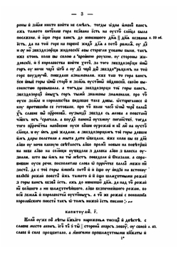 Повесть о трех королях-волхвах в западно-русском списке XV века | В.Н. Перетц