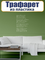 Трафарет из пластика многоразовый 113