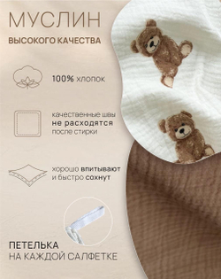 Салфетки из муслина 25*25 (набор 3шт)