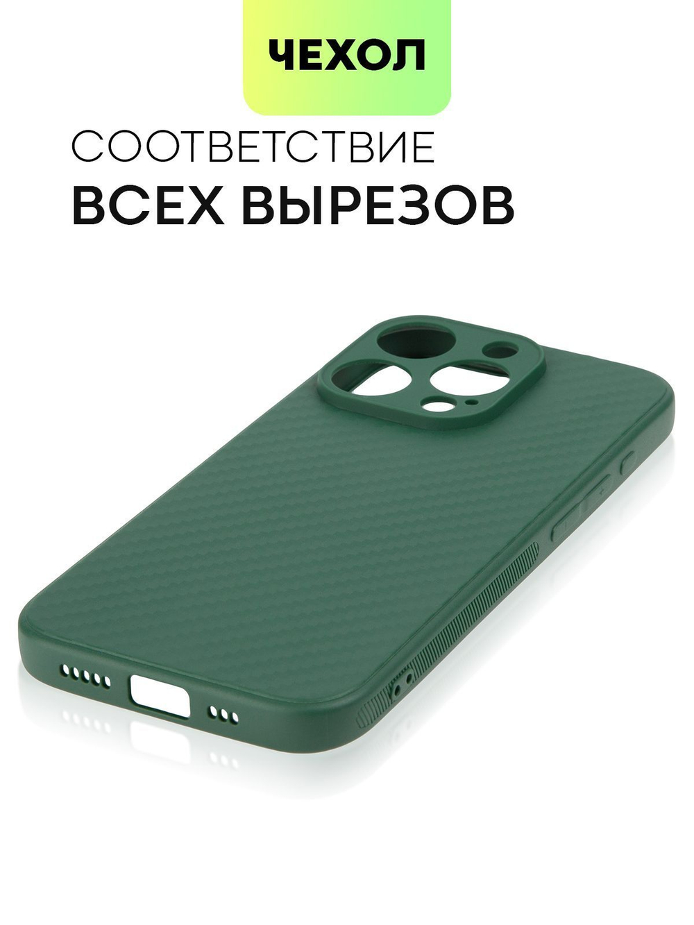 Чехол BROSCORP для Apple iPhone 15 Pro (арт.IP15PRO-CARBONE-DARKGREEN )
