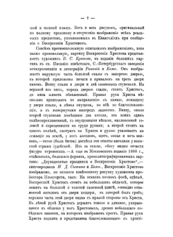 Воскресение Христово в современных иконописных изображениях | Е.Н. Воронец