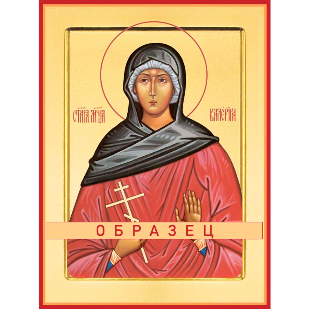 Мученица Валерия Кесарийская Мч-59 (мч/В/5/1)