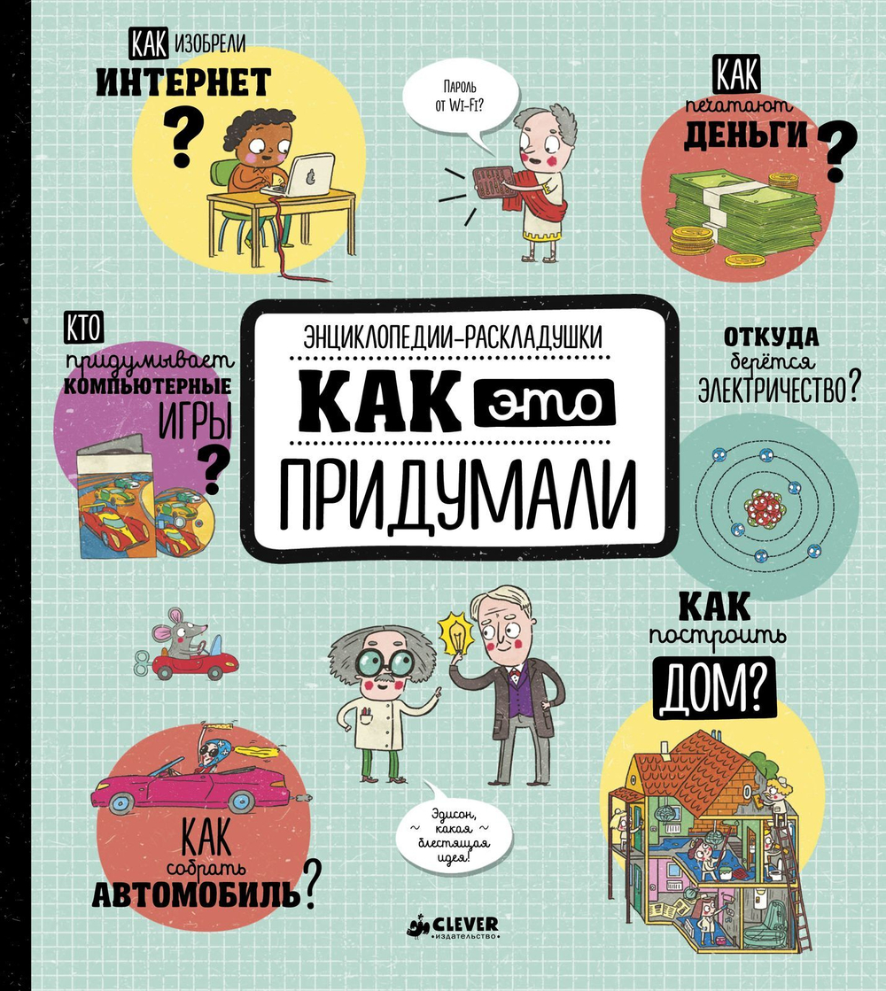 Энциклопедии-раскладушки. Как это придумали
