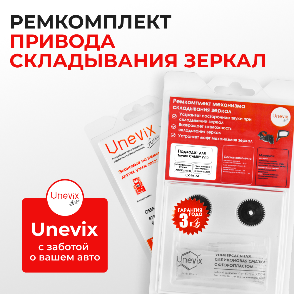 Ремкомплект механизма складывания зеркал Toyota CAMRY [Кузов: ACV40; GSV40] 01.2006 - 09.2011 (Z-4)
