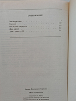 Лазарь Карелин. Пять романов