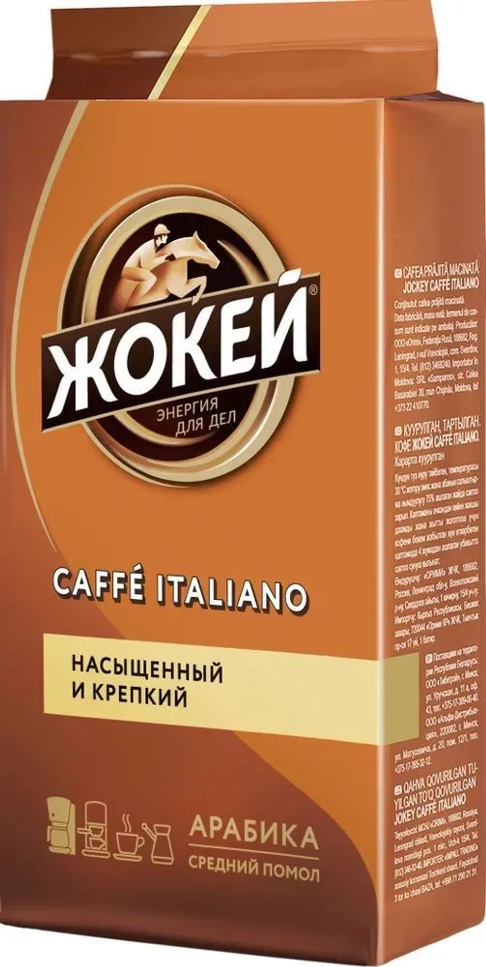 Кофе молотый Жокей Caffe Italiano, 100 г
