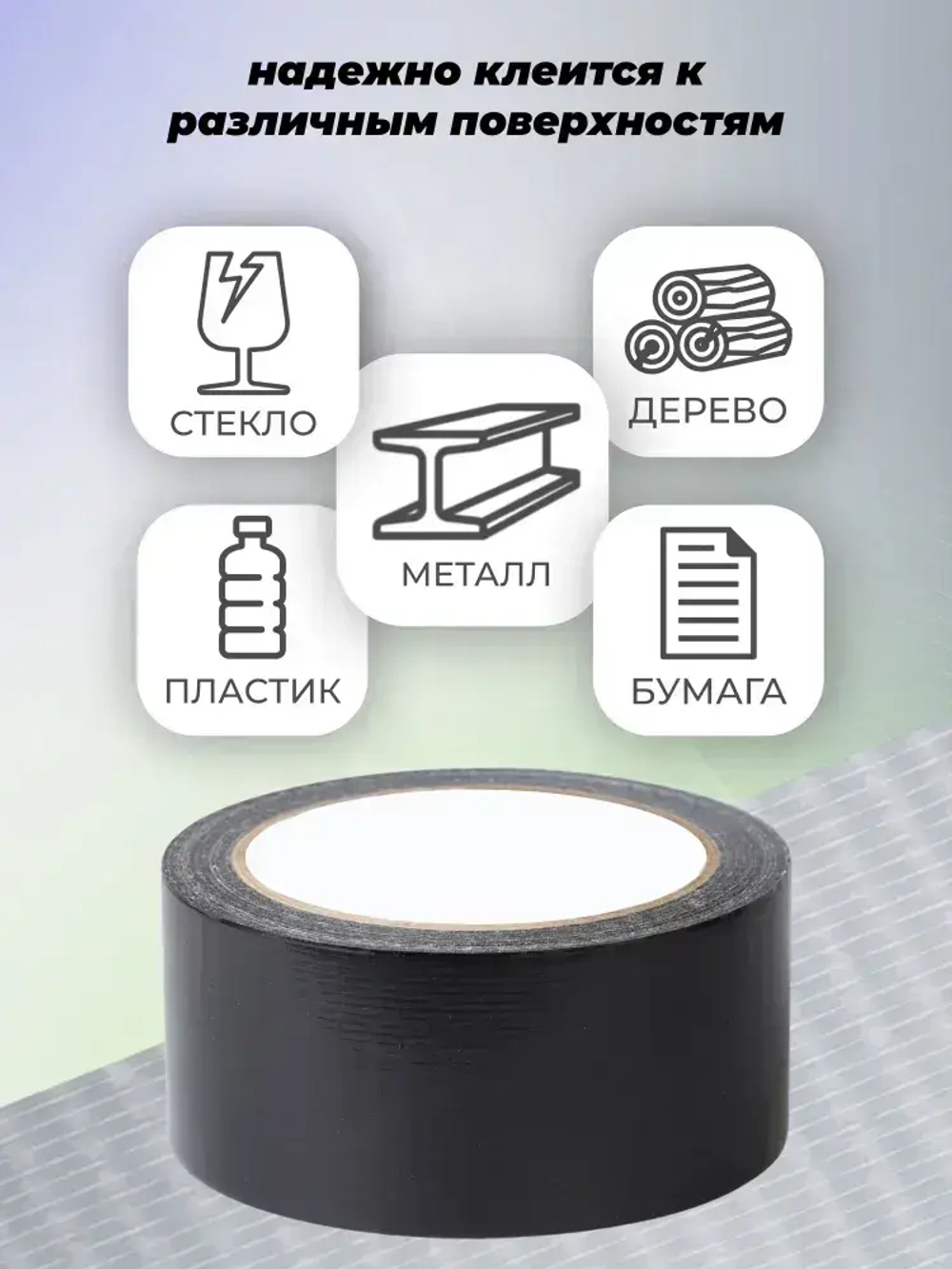 Армированный скотч Waldex Клейкая лента, 48мм*25м, черный, 1 шт.