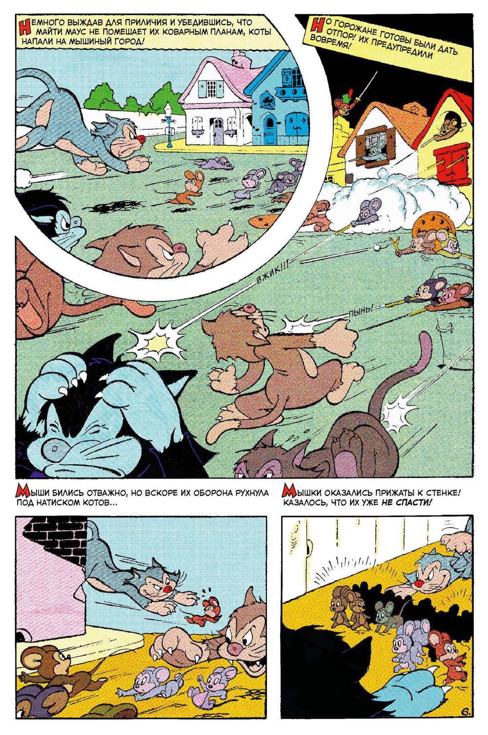 Комикс Древние комиксы. Майти Маус