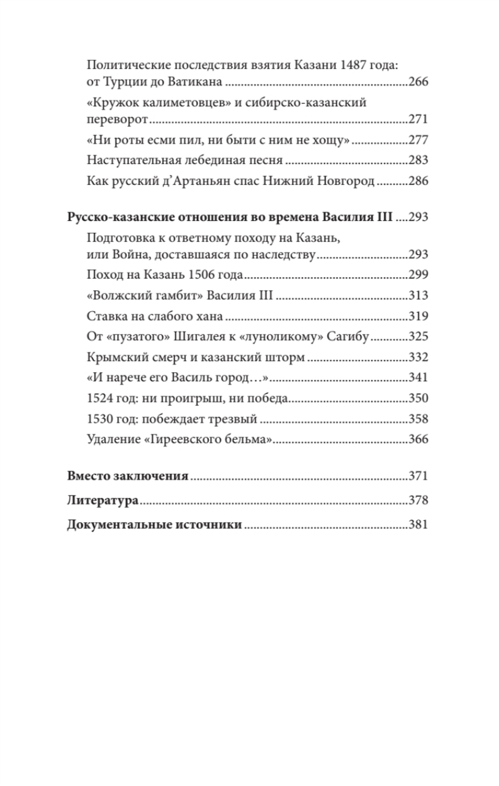 Казань и Москва: истоки казанских войн Ивана Грозного