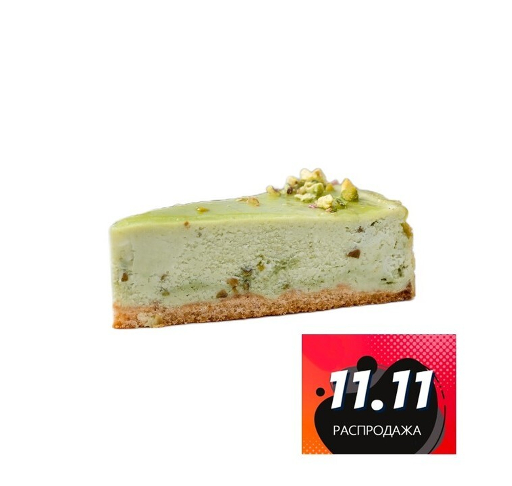 Чизкейк "Фисташковый" 1440гр/12опрц