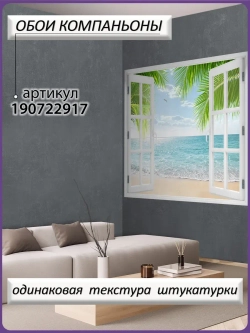 Фотообои 3D окно на море и пальмы