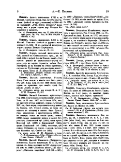 Словарь русских художников. Том 3. П | Н.П. Собко