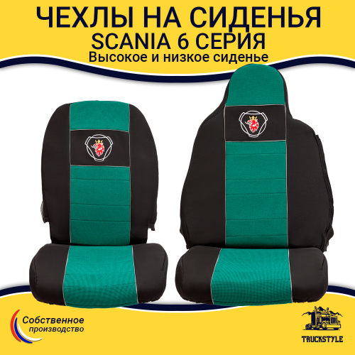 Чехлы SCANIA: 6 серия высокое/низкое сиденье (полиэфир, черный, зеленая вставка)