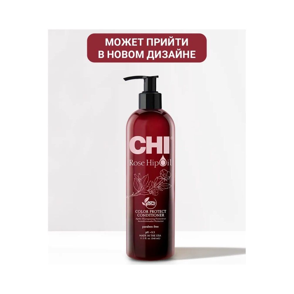 CHI Rose Hip Oil Protecting Conditioner Кондиционер с маслом шиповника для окрашенных волос, 340 мл