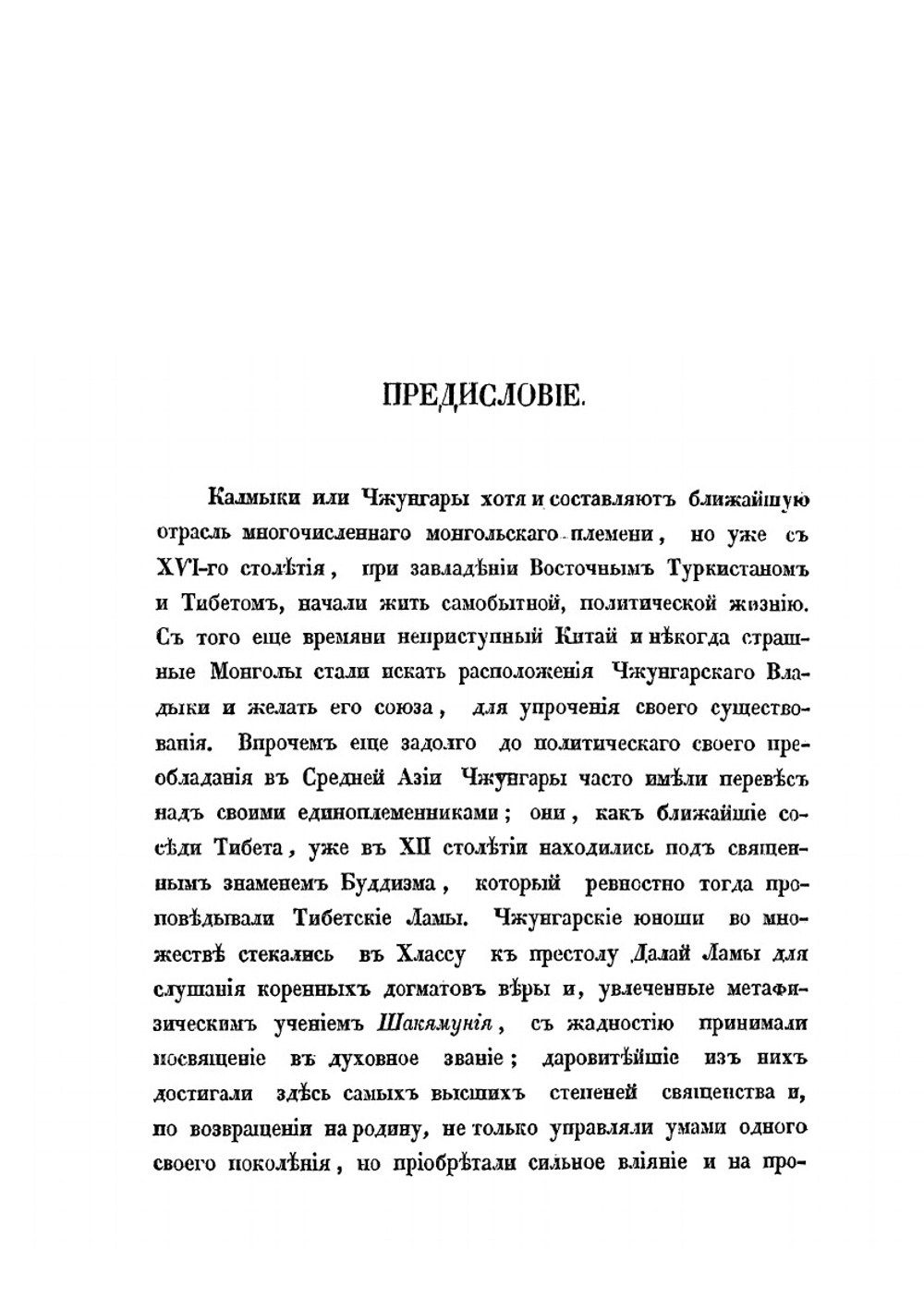 Грамматика калмыцкого языка | А. В. Попов